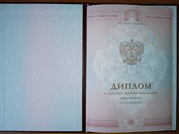 Купить диплом МИУС официально 960811189