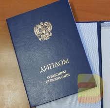 Купить диплом в Новомосковске без лишних хлопот